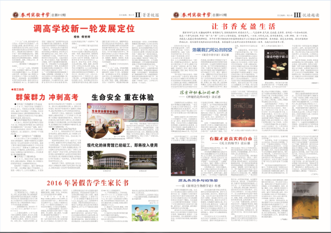 《泰州實驗中學(xué)》報第12期